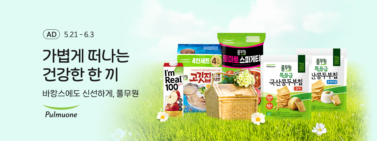 (AD) 풀무원 기획전