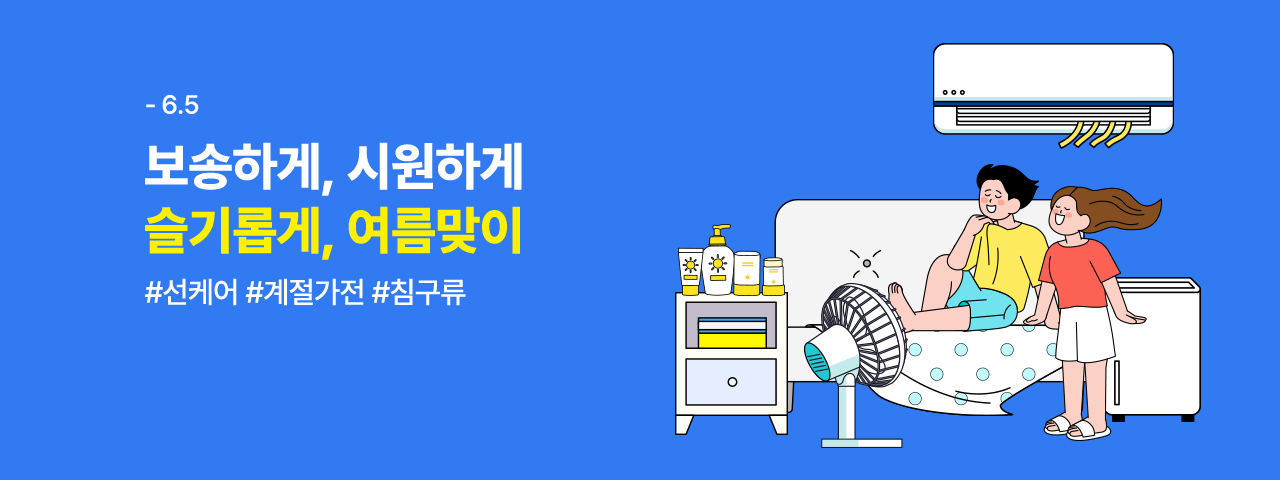 (통합)여름 맞이 기획전