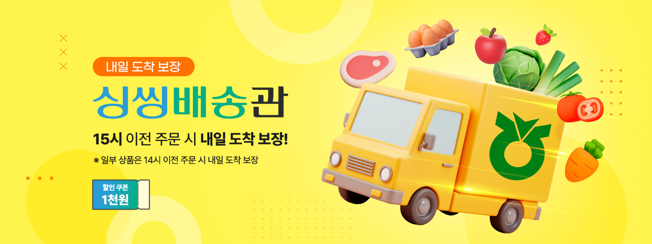 싱씽배송 쿠폰이벤트