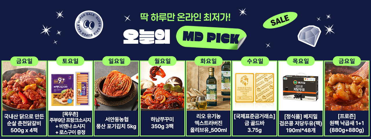 (NEW) 5월 MD PICK