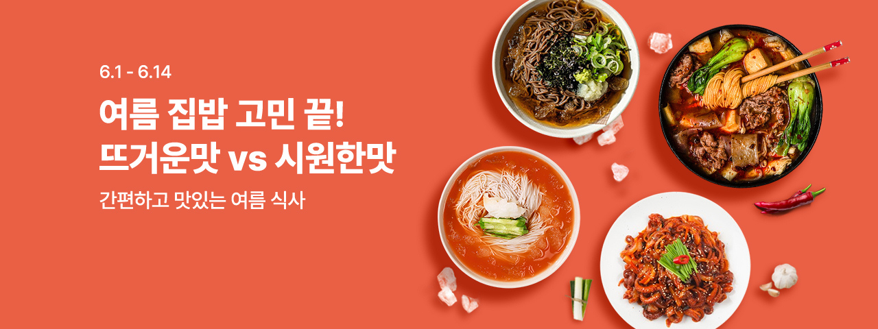 (NEW) 맛VS맛 기획전