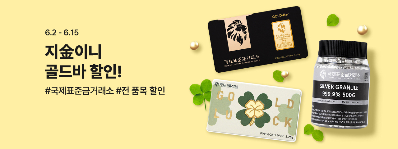 골드바 할인행사