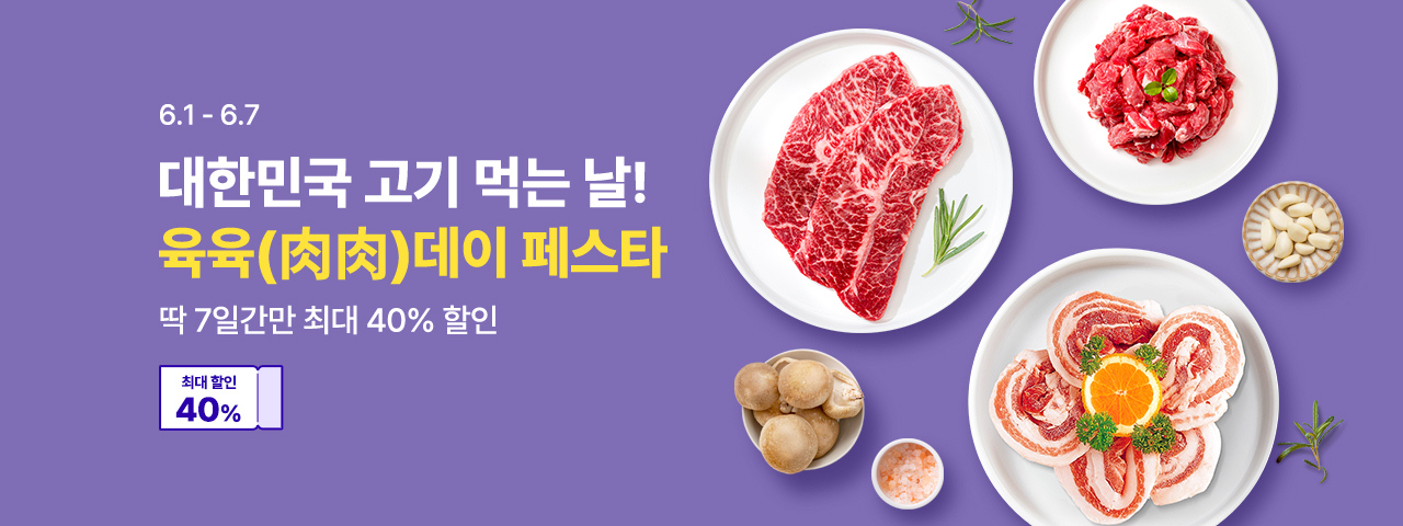 (NEW) 육육데이 페스타