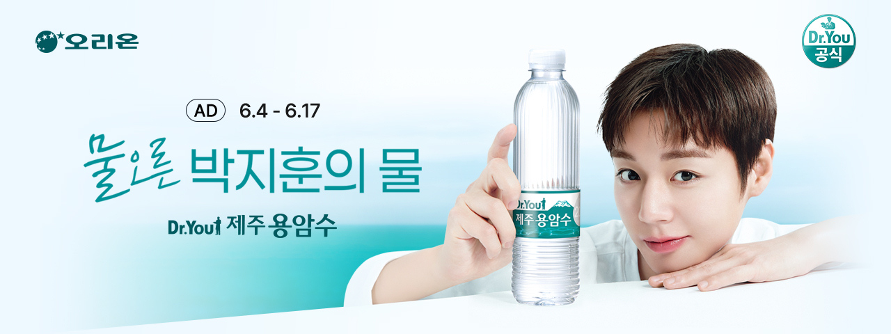 (AD) 오리온 제주 용암수 기획전
