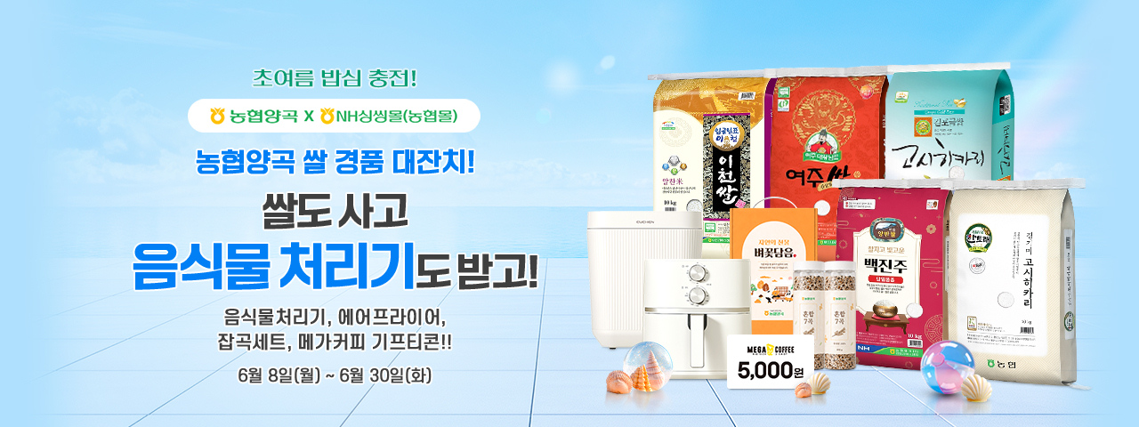 (NEW) 농협양곡 쌀 경품 대잔치