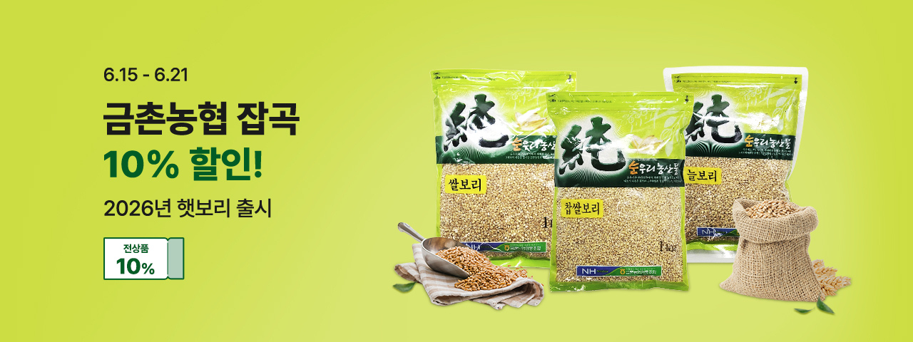 (NEW) 금촌농협 잡곡 10%할인전