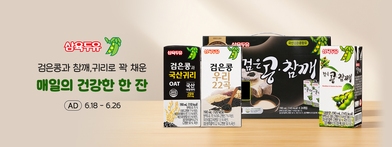 (AD) 삼육식품 브랜드위크