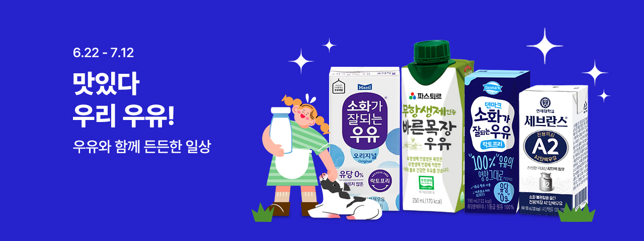 (NEW) 맛있다 우리우유 기획전