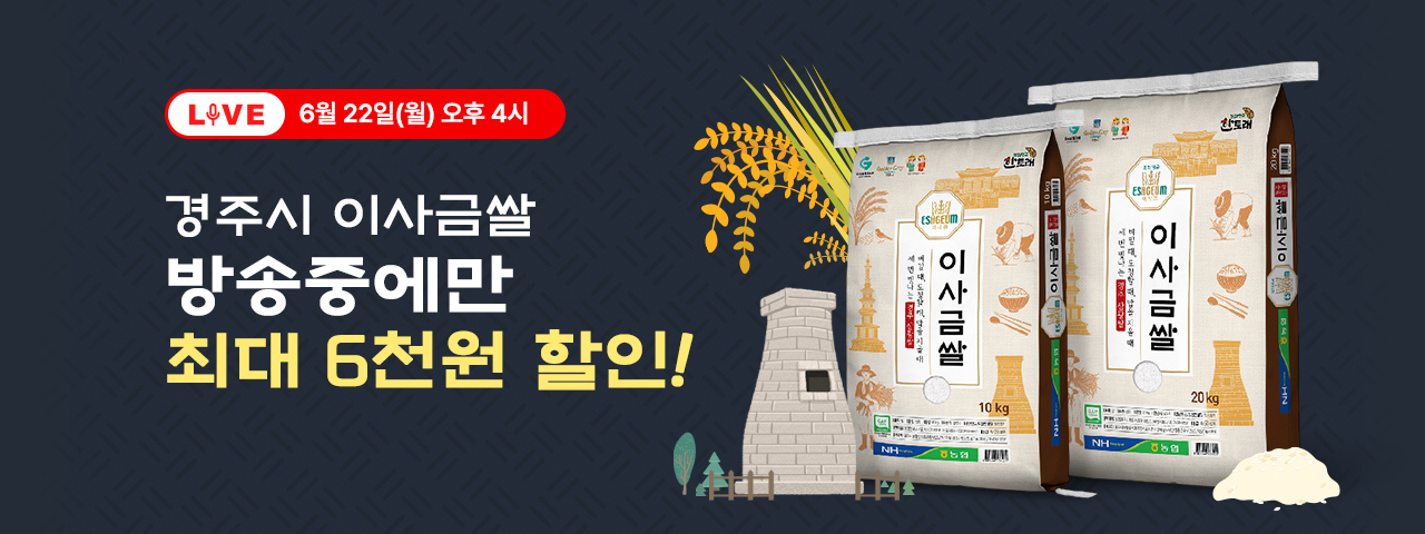(LIVE) 이사금쌀 라이브