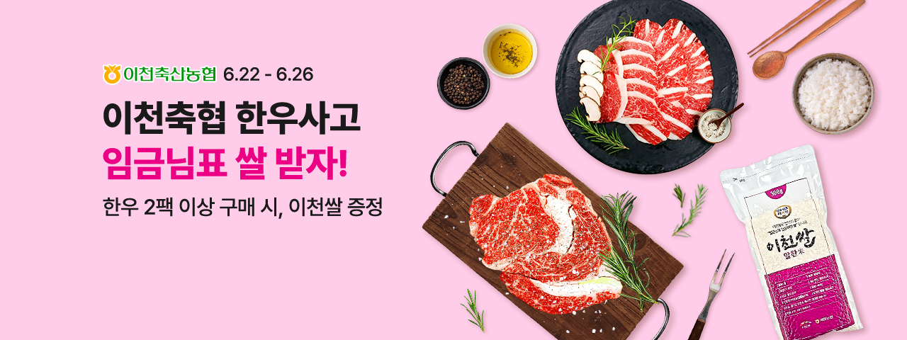 (NEW) 이천축협 경품이벤트