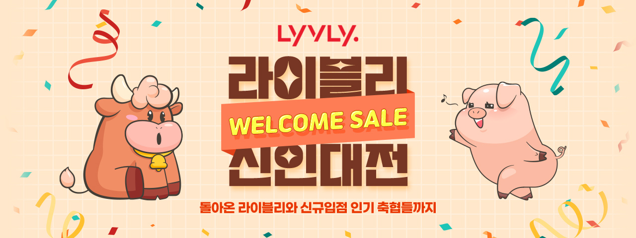 (NEW) 라이블리 신인대전