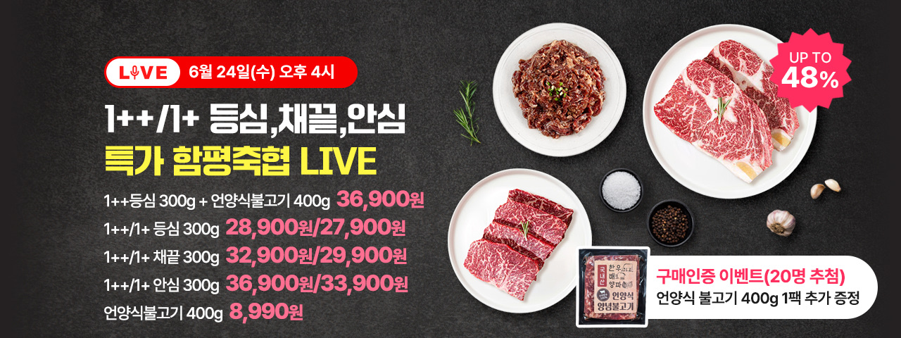 (LIVE) 함평축협 라이브