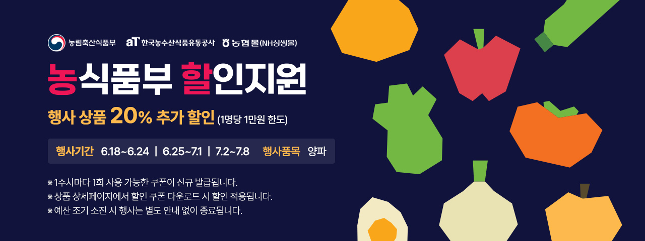 대한민국 농할대전 20% 할인