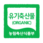 유기축산물