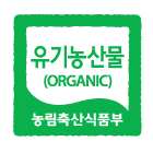 유기농산물