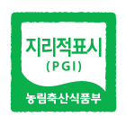 지리적표시 농임산물