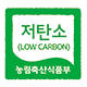 저탄소인증
