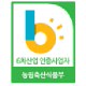 농촌융복합산업(6차산업) 인증