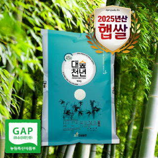 [대숲천년쌀] 25년쌀 GAP인증 천년담양 상등급 대숲천년쌀 10kg(당일도정)