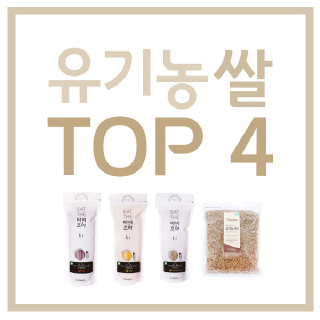 [바비조아] 유기농쌀로 만든 컬러쌀 인기4종묶음_ 1kg x 4종,4kg(강황쌀,홍국쌀,아이조아7곡,유기농귀리)