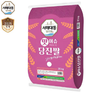 25년햅쌀 맛이슈당진쌀 20kg [서해대통 당진해나루] 출고당일도정