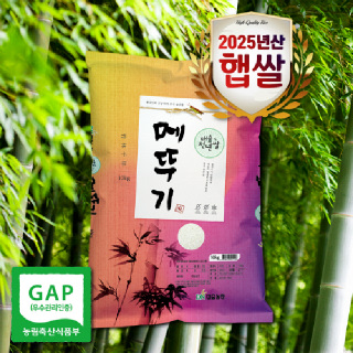 [대숲천년쌀] 25년쌀 GAP인증 상등급 새청무 메뚜기쌀 10kg(당일도정)