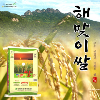 흥양농협 고흥 해맞이쌀(새청무)10kg,2022년산