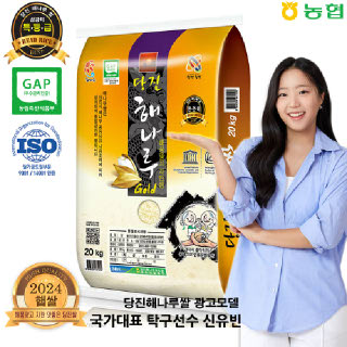 [당진해나루농협]당진해나루쌀 20kg 삼광미 특등급 24년산 