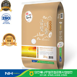 [출고당일도정] 2025년산 햅쌀 금빛너울쌀 삼광미 상등급 20kg (당진해나루농협)