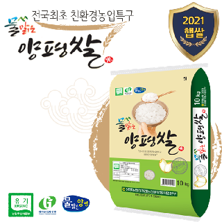 2021년산 양평농협 친환경 물맑은 양평쌀 참드림 10kg