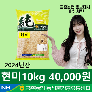 [금촌농협] 순우리 현미 10kg