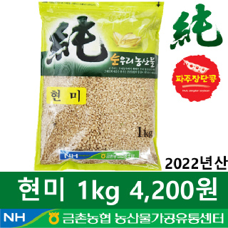 [금촌농협] 순우리 현미 1kg