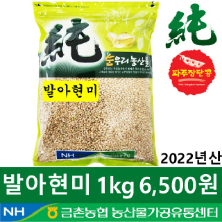 [금촌농협] 순우리 발아현미 1kg