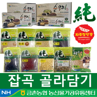 [금촌농협] 순우리 잡곡 33종 골라담기