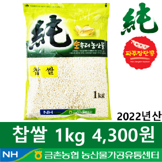 [금촌농협] 순우리 찹쌀 1kg 