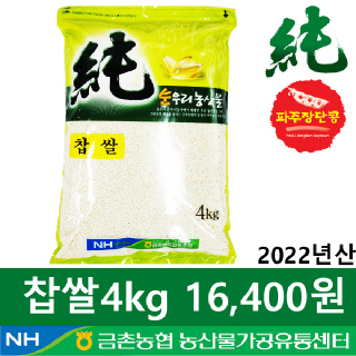 [금촌농협] 순우리 찹쌀 4kg