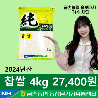 [금촌농협] 순우리 찹쌀 4kg