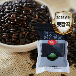 [대숲맑은물애] 25년산 블랙푸드 찰흑미 1kg