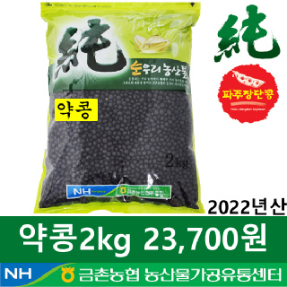 [금촌농협] 순우리 약콩 2kg