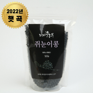 [디자인농부] 쥐눈이콩 (500g/1kg)