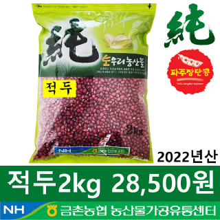 [금촌농협] 순우리 적두 2kg