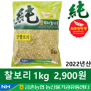 [금촌농협] 순우리 찰보리 1kg