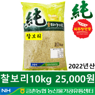 [금촌농협] 순우리 찰보리 10kg