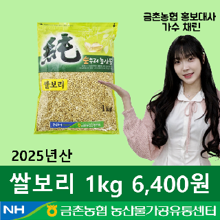 [금촌농협] 순우리 쌀보리 1kg