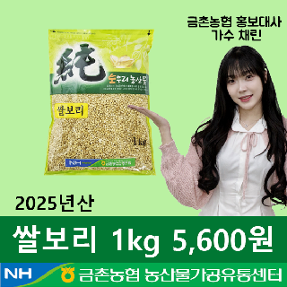 [금촌농협] 순우리 쌀보리 1kg