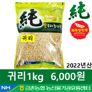[금촌농협] 순우리 귀리 1kg