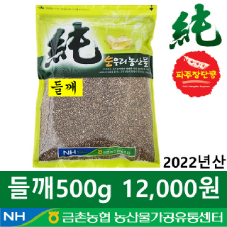 [금촌농협] 순우리 들깨 500g