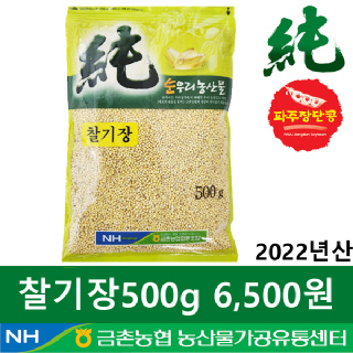 [금촌농협] 순우리 찰기장 500g