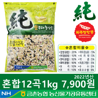 [금촌농협] 순우리 혼합12곡 1kg