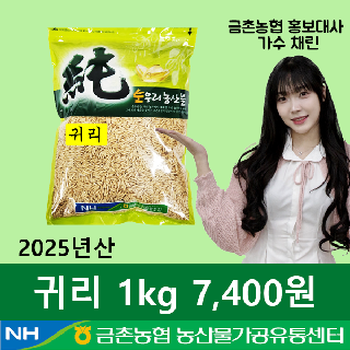 [금촌농협] 순우리 귀리 1kg